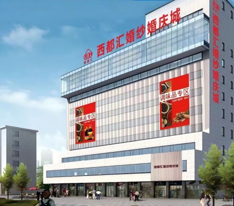 2027成都春糖西都大厦西都汇老牌专业馆酒店展，调味品食品饮料商圈流量闭环
