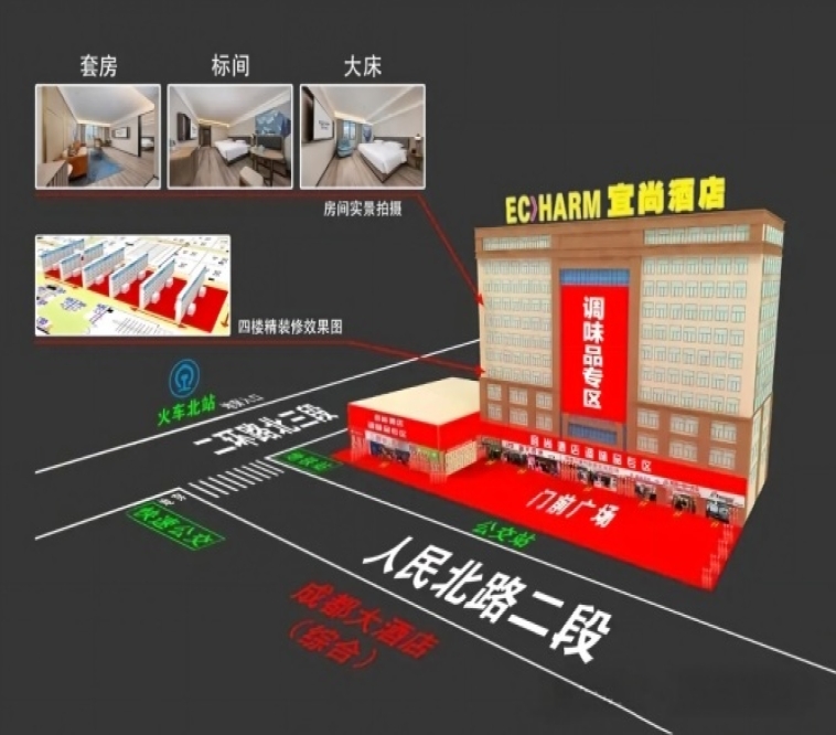 2027成都春季糖酒会宜尚酒店（原友源假日酒店）布展全解全攻略版